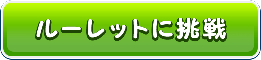 スタンプを貯める
